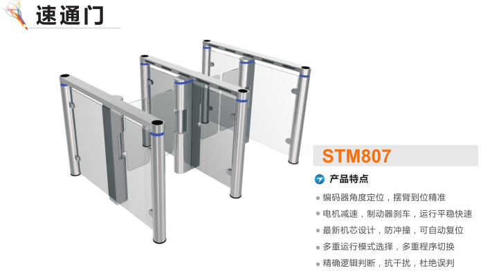 鹰潭速通门STM807