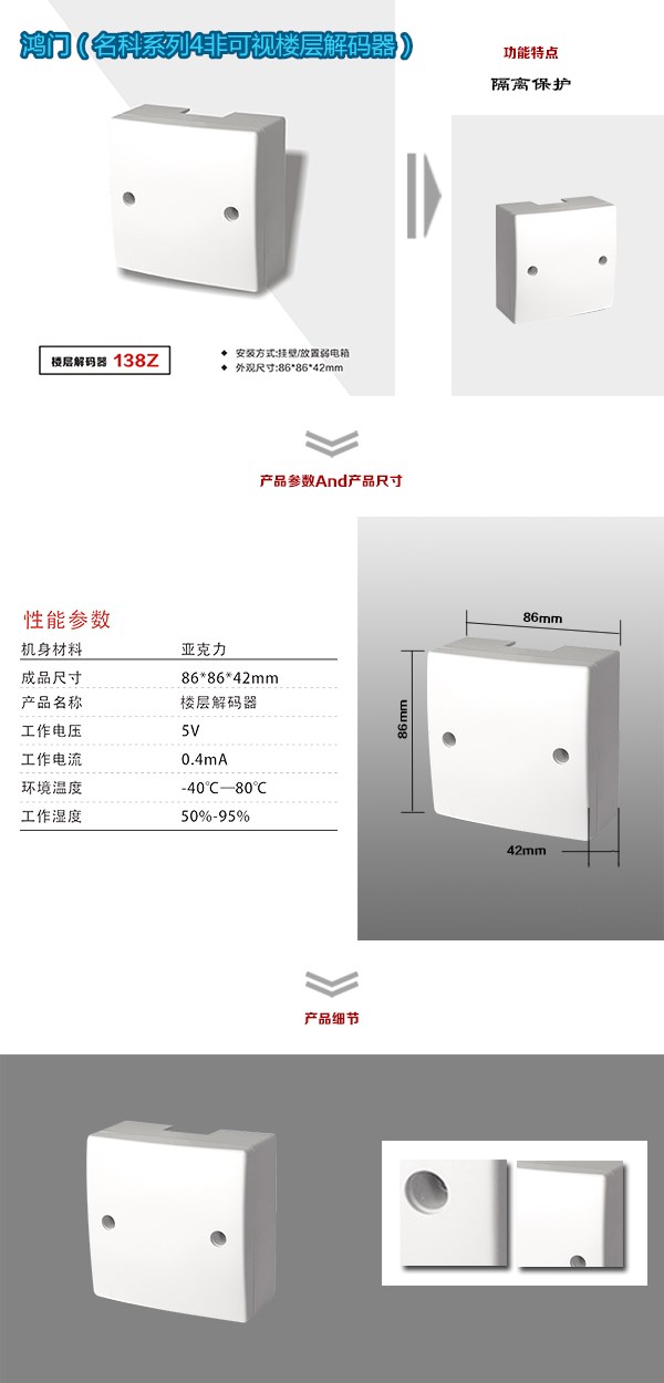 鹰潭非可视对讲楼层解码器